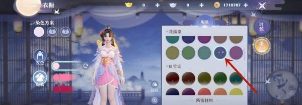 梦幻新诛仙怎么给衣服染色