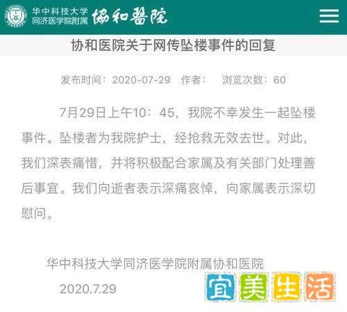 武汉协和坠亡护士系独女 真相一波三折，事件详情始末！