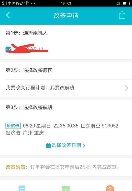 去哪儿网机票怎么改签