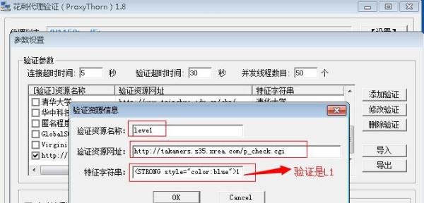 如何用花刺验证L1、L2、L3等高匿代理