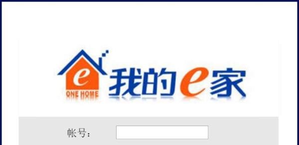 我的e家账号密码是什么 电信我的e家怎么登录