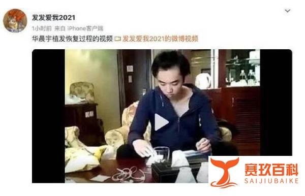 被曝整容出轨?华晨宇回应 这是咋情况？
