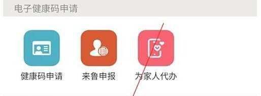 山东健康码如何解绑