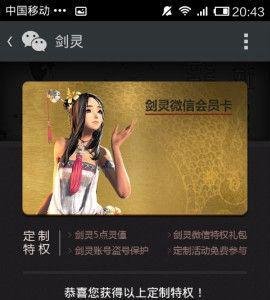 教你剑灵微信怎么认证/绑定