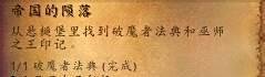巫师之王印记哪里掉/帝国的陨落怎么做