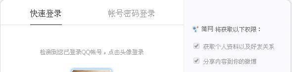 QQ快速登录插件不能用？怎么启用？