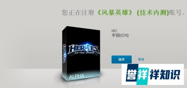 风暴英雄怎么激活？风暴英雄激活码怎么用？