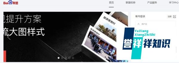 怎么注册百度联盟的账号