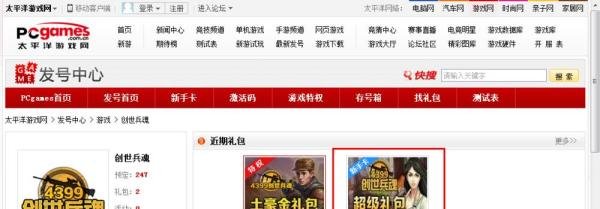 创世兵魂礼包领取汇总