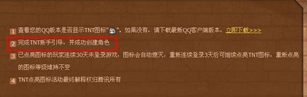 TNT图标怎么点亮【附TNT图标点亮地址】