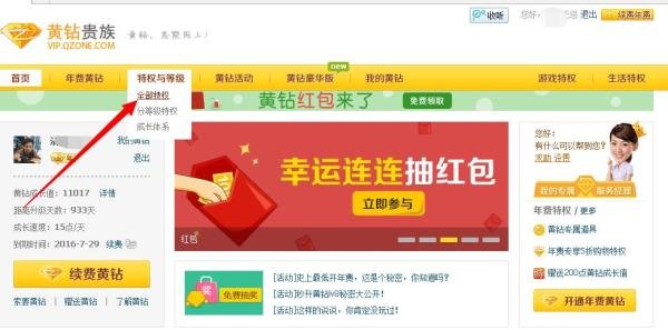 QQ空间个性域名怎么设置