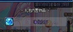 地下城与勇士净化之石怎么获得