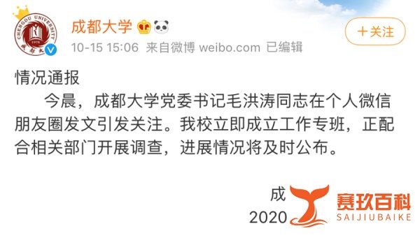 已确认! 成都大学党委书记毛洪涛遗体被找到