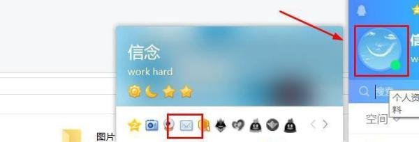 QQ如何点亮邮箱图标