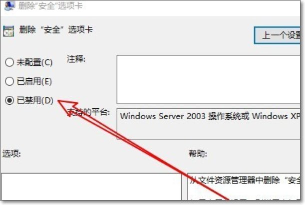 win10怎么找到安全选项卡？