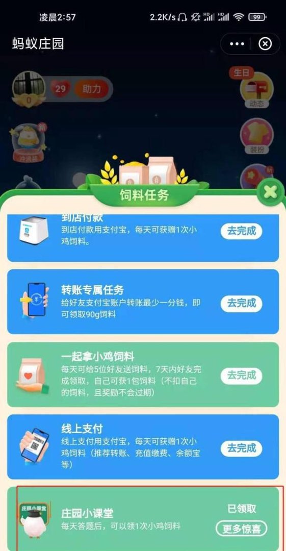 蚂蚁庄园洗牙答案是什么