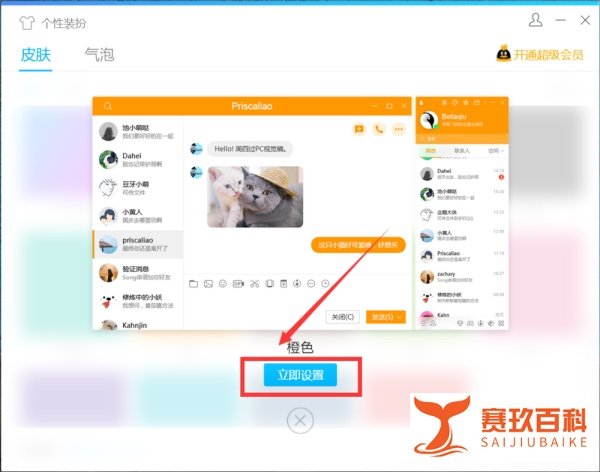 qq皮肤如何弄成全屏的