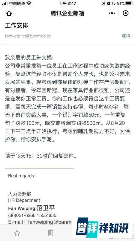 强迫辞职？公司让休产假员工每日手写心得,错一个字罚50元!