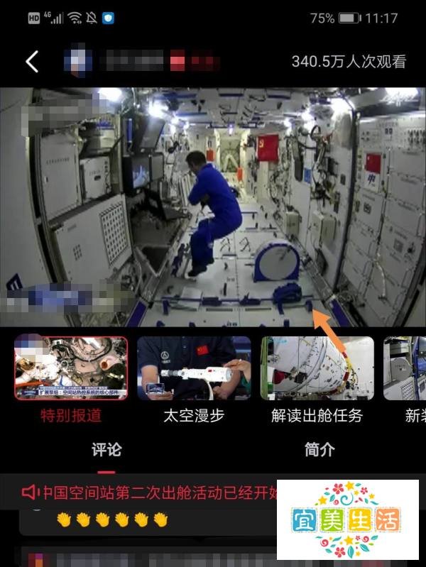 神舟十二号第二次出舱直播怎么看