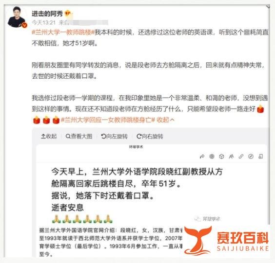 兰州大学52岁老师,离开方舱两日后跳楼,学校发不到百字回应引质疑