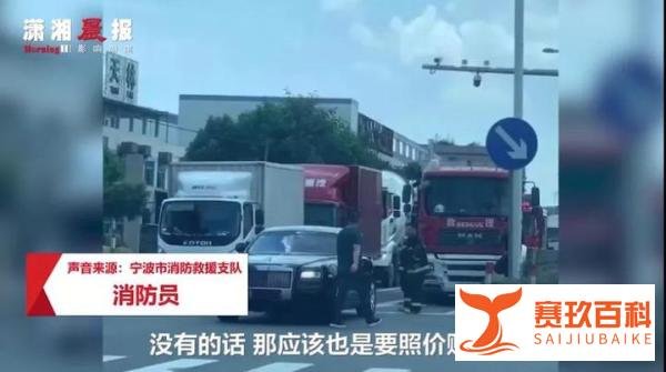 消防车追尾牌照5个8劳斯莱斯，你认为谁是主责？
