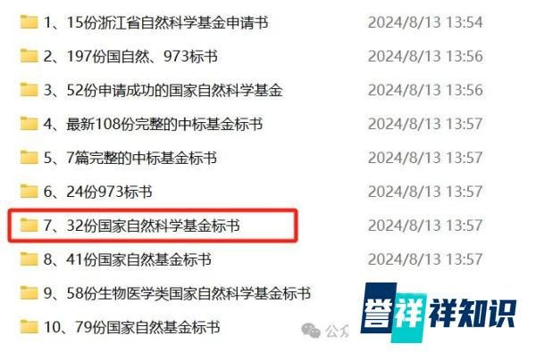 即将放榜！2024国家自然科学基金评审结果即将公布！标书免费领！