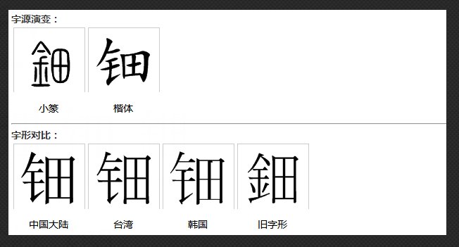 金加田是什么字