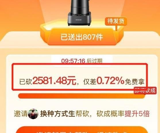 拼多多砍价剩0.1%是多少钱？怎么能快速成功？