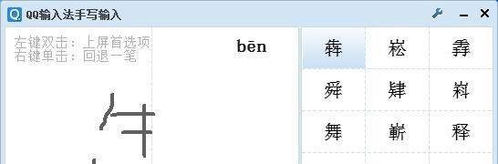 怎样用QQ拼音打不认识的字