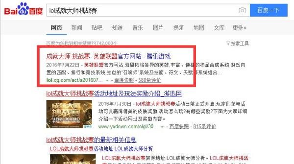 如何参加lol成就大师活动获取英雄皮肤