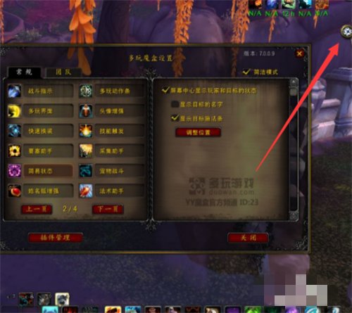 多玩魔盒怎么开启显示百分比的那个数字显示血条》？