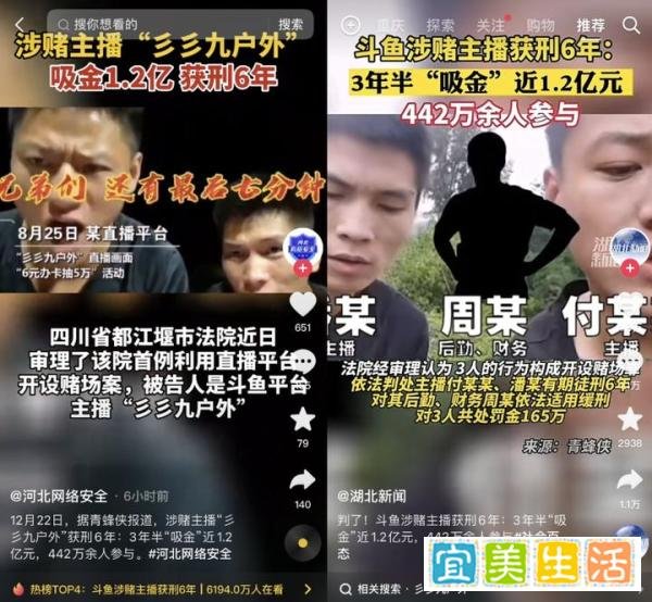 3年半吸金近1.2亿元,前斗鱼“彡彡九户外”判了,因涉赌获刑6年