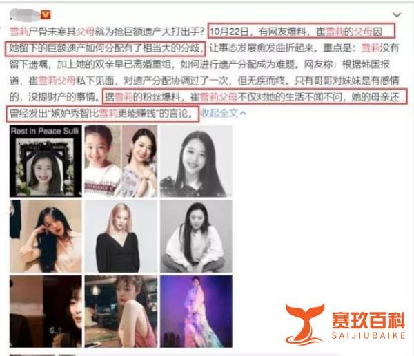 无比寒心！雪莉尸骨未寒，父母为遗产大打出手，网友：真是冷血