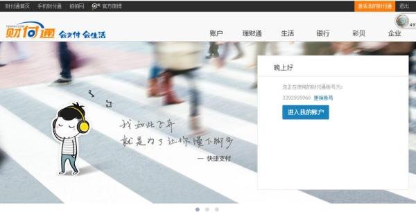 财付通用户图标怎么点亮和熄灭
