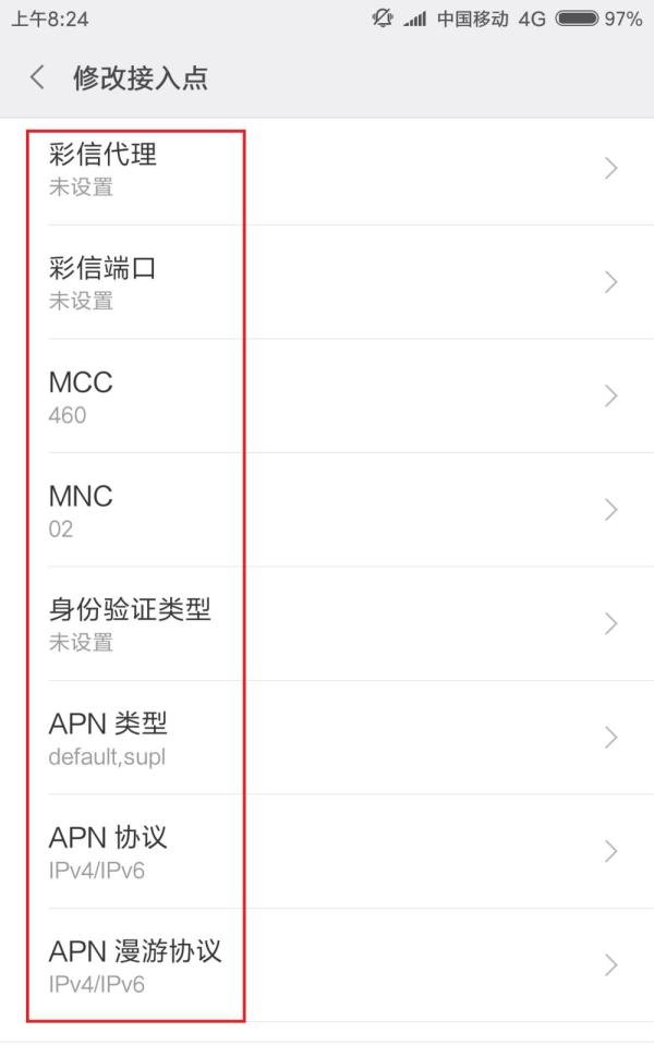 cmnet接入点如何设置