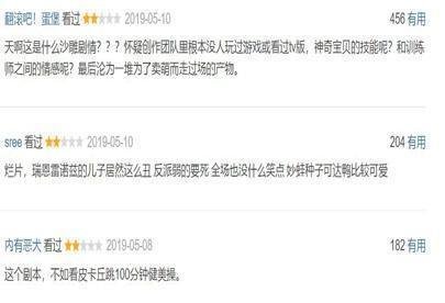《大侦探皮卡丘》二刷热潮，差评暴起，点开了评论区，瞬间笑喷