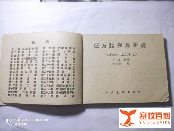 《征方腊损兵折将》（《水浒》之廿九）1983年4月，人美版，绘画：李乃蔚