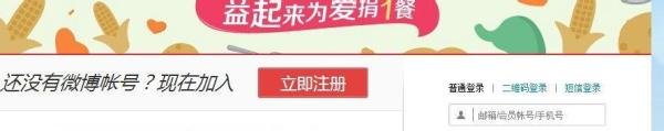 如何点亮微博图标