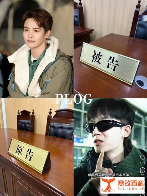 马天宇起诉李明德，不堪网络诋毁，拿起法律武器维权