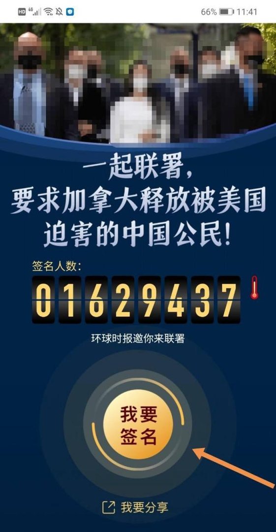 释放孟晚舟签名入口在哪