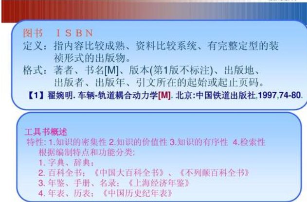 参考文献中的M J分别指什么？