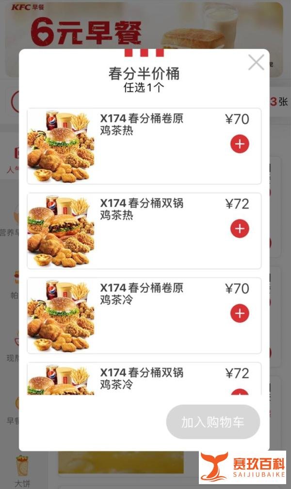 教程来啦，三折吃肯德基全家桶！！！一家人只需要45就能吃肯德基！！