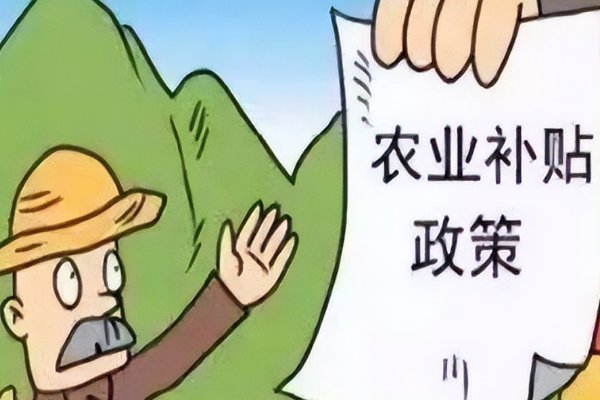 九月份农民有什么补贴