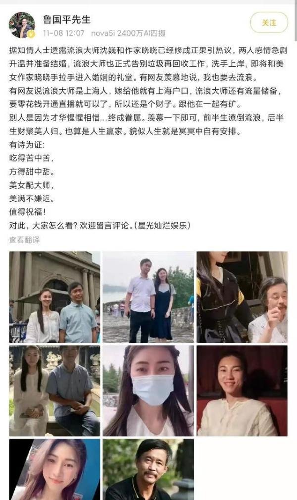流浪大师沈巍回应和女作家结婚传闻