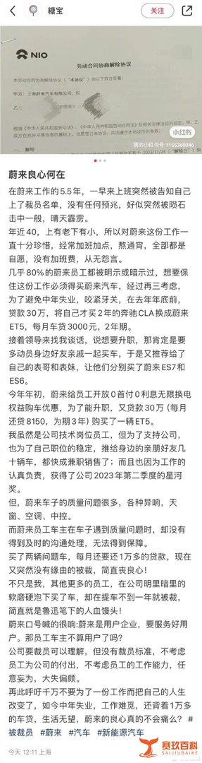 40岁蔚来员工爆料：为保工作花60万买蔚来，仍被裁！