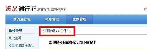 网易密保卡怎么解绑