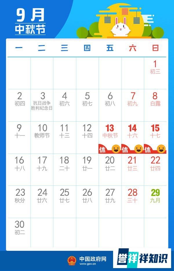 19年最新放假安排来了