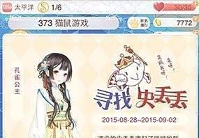 暖暖环游世界寻找史丢丢攻略