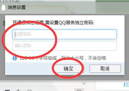 如何设置QQ服务独立密码?