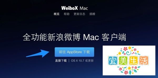 苹果Mac电脑新浪微博客户端下载